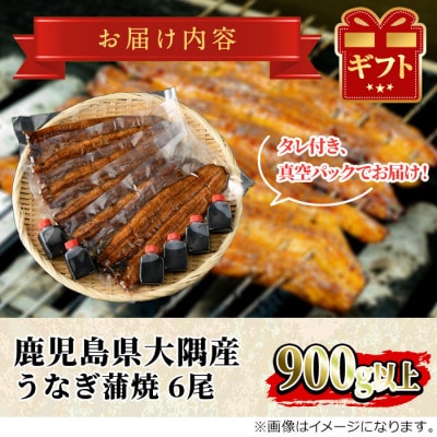 老舗うなぎ専門店のうなぎ蒲焼　6尾セット(タレ付)【60835】