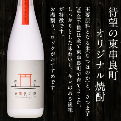 待望のオリジナル焼酎!東串良之郷 (ひっくらのさと)1800ml×6本 25度 【児玉酒店】
