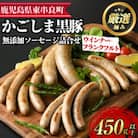 【0115104a】鹿児島黒豚無添加ソーセージの詰合せ(4種・合計14本)【鹿児島ますや】