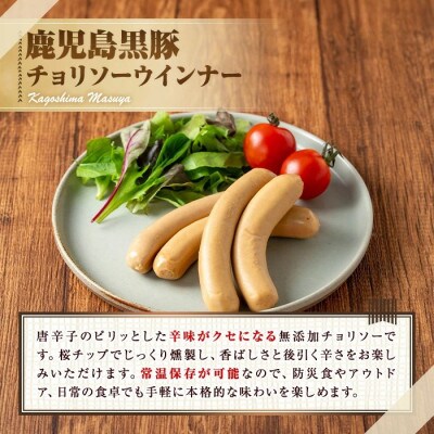 鹿児島黒豚 無添加 常温 スモーク・チョリソー 100g×2P【鹿児島ますや】【0075136a】