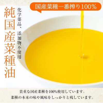 国産菜種油を100%使用! 村山の純菜種油おためしセット 270g×2本【村山製油】