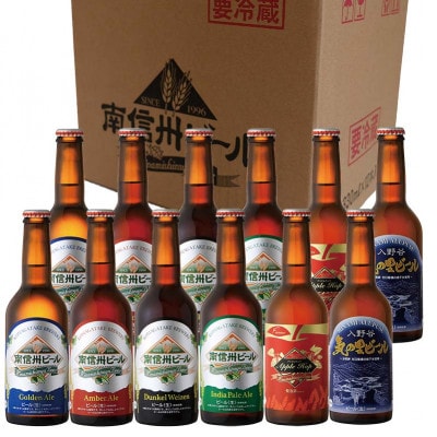 南信州ビールセレクション飲み比べ6種(計12本)(G,A,D,IPA,A/H,気*各2)