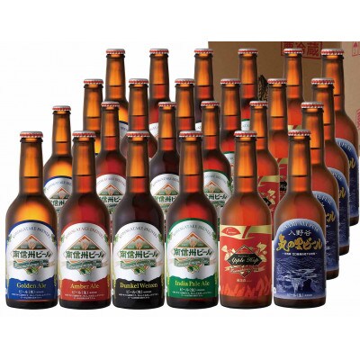 南信州ビールセレクション飲み比べ6種(計24本)(G,A,D,IPA,A/H,気*各4)