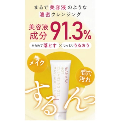 マナラ〈ホットクレンジングゲルマッサージプラス　200g〉(メイク落とし)