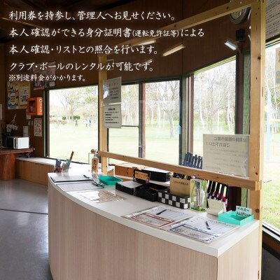 パークゴルフ シーズン利用券 1名様分 道の駅しかべ間歇泉公園 入園券付き PG02