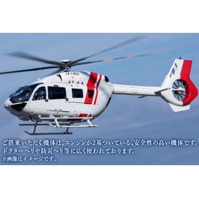 北海道鹿部町スカイクルーズ チケット 10分コース 最大8名様 SH01