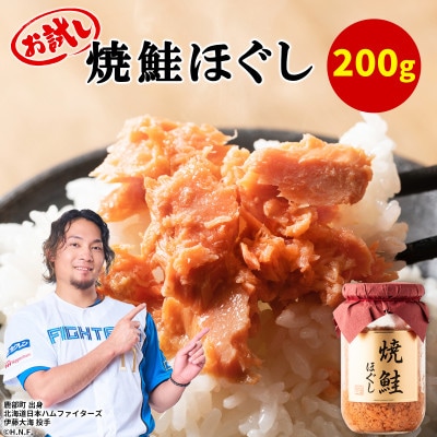 焼鮭ほぐし1本 SS26-2S