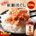 紅鮭ほぐし1本 SS27-2S