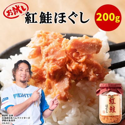 紅鮭ほぐし1本 SS27-2S