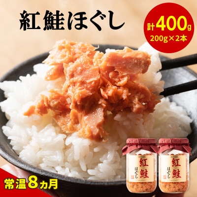 紅鮭ほぐし2本 SS34-2S