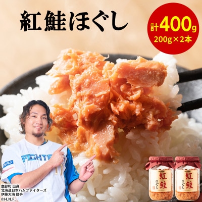 紅鮭ほぐし2本 SS34-2S