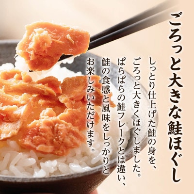 北海道産焼鮭ほぐし3本・紅鮭ほぐし1本(800g) SS01-3S