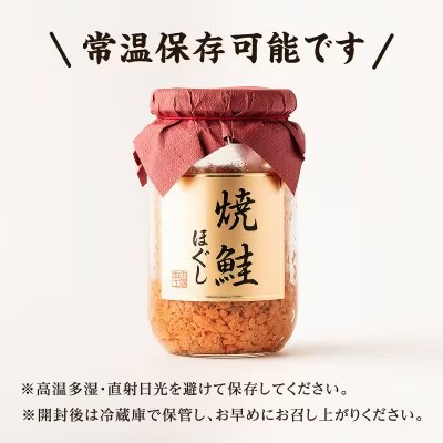【毎月定期便】焼鮭ほぐし4本セット(計800g)TK22-2S_6全6回