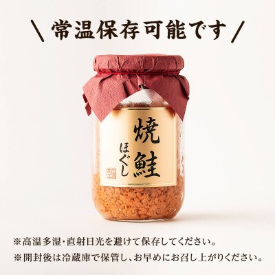 【毎月定期便】焼鮭ほぐし4本セット(800g)TK22-2S_3 全3回