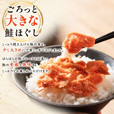 【毎月定期便】焼鮭ほぐし4本セット(800g)TK22-3S_12全12回