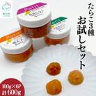 たらこ3種お試しセット 合計600g T19-3