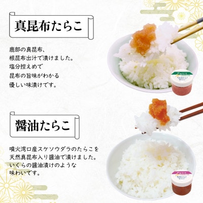 昆布漬けたらこセット 合計600g T21-3
