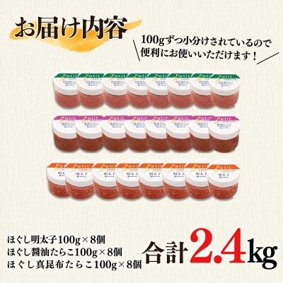たらこ3種セット 合計2.4kg T22-4