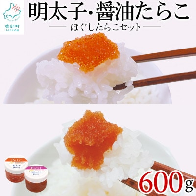 ほぐしたらこセット計600g(100g×6個) T26-3