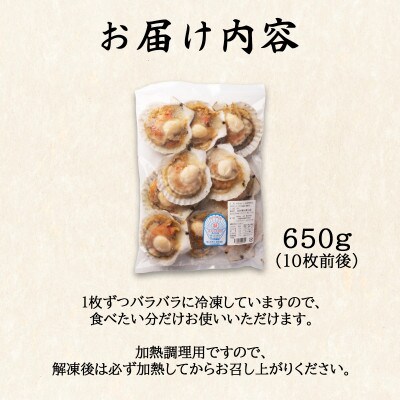 【北海道産】ハーフシェル(ほたて片貝)1袋 T51