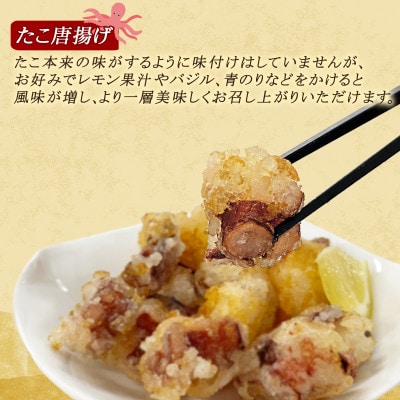 【北海道産】たこ唐揚げ 400g(200g×2) T74