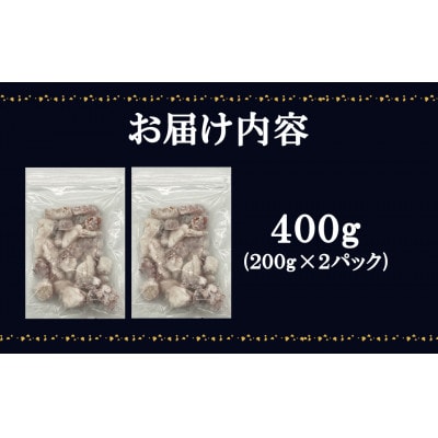 【北海道産】たこ唐揚げ 400g(200g×2) T74