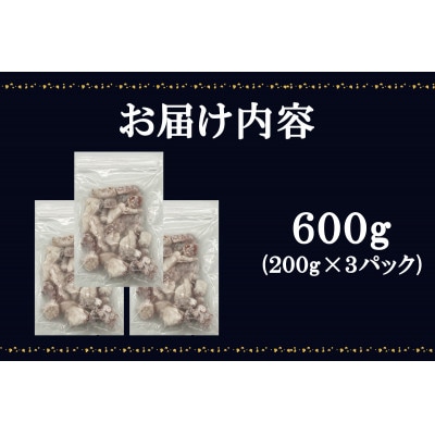【北海道産】たこ唐揚げ 600g(200g×3) T75