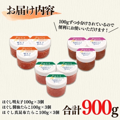 たらこ3種バラエティセット 900g (3種 各100g×3個) T20-3