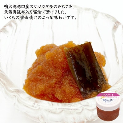 北海道産 ほぐし醤油たらこ100g・棒鱈10本セット T57