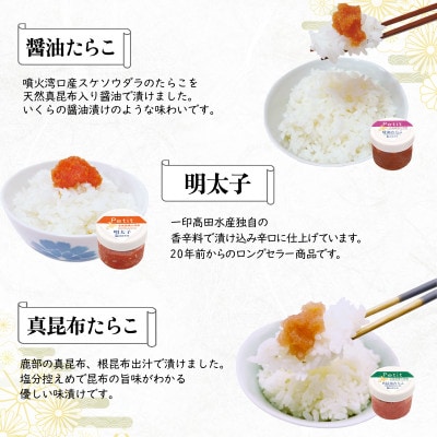 雪たらこ200g Petitたらこ3種×各100g T64-2