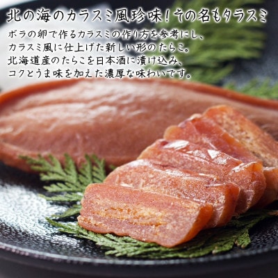 北海道産 タラスミ 120g (30g×4パック) T69