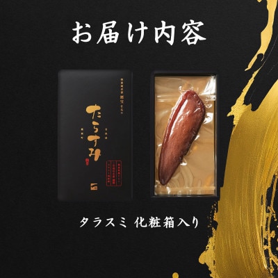 北海道産 タラスミ 1本 化粧箱入り T66