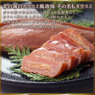 北海道産 タラスミ 2本 化粧箱入り T70