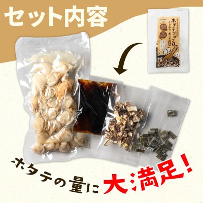 北海道産 ホタテゴロゴロ 炊き込みご飯の素 220g×2袋 2合炊き T78