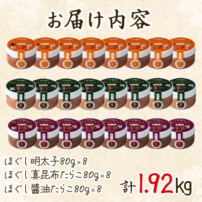 たらこ3種セット 計1.92kg (80g×各8個) T22-5