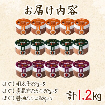 たらこ3種おすそわけセット 計1.2kg (80g×各5個) T23-5