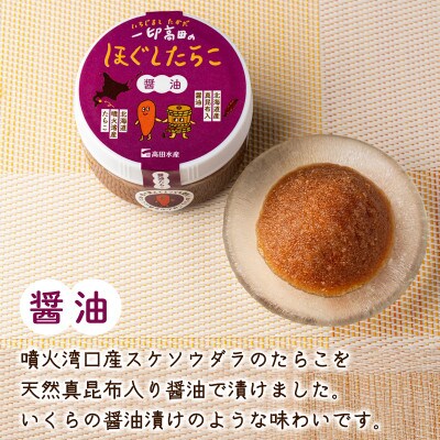 【北海道産】ほぐしたらこセット 計480g(80g×6個) T26-4
