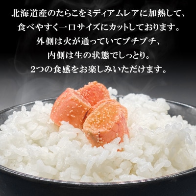 北海道産 お試し ほんのり焼たらこ 120g×2個(計240g) MC150S