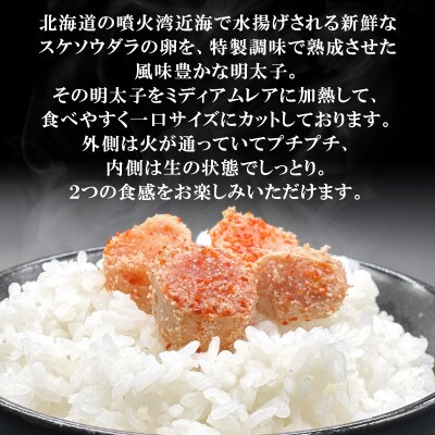 北海道産 お試し ほんのり焼明太子 120g×2個(計240g) MC151S