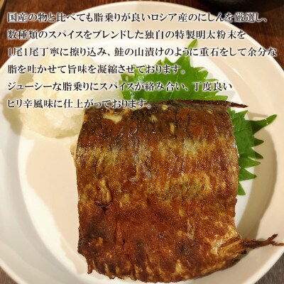 丸鮮道場水産 さば明太とにしん明太 各5尾入 MC079-4