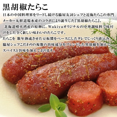 丸鮮道場水産 黒胡椒たらこ・麻婆たらこセット 各1パック(計240g) MC073-3