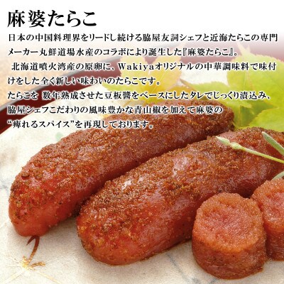 丸鮮道場水産 黒胡椒たらこ・麻婆たらこセット 各1パック(計240g) MC073-3