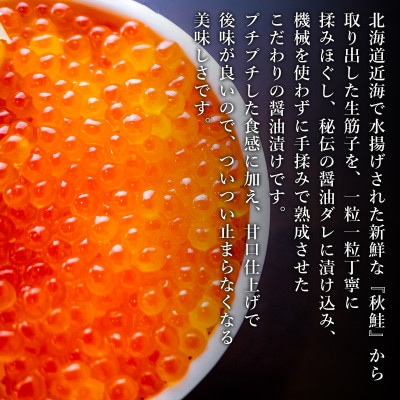 丸鮮道場水産 北海道産いくらしょうゆ漬け 120g×2個(計240g) MC095-7