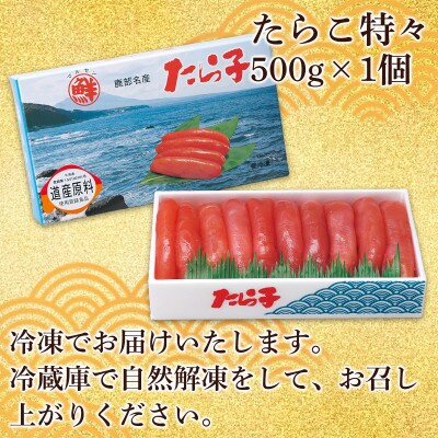 丸鮮道場水産 たらこ特々 500g MC126-5