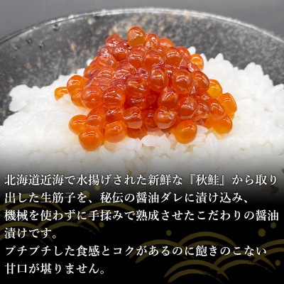 丸鮮道場水産 鮭っ子しょうゆ味(筋子) 120g×2個 MC129-4