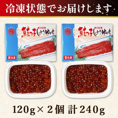 丸鮮道場水産 鮭っ子しょうゆ味(筋子) 120g×2個 MC129-4