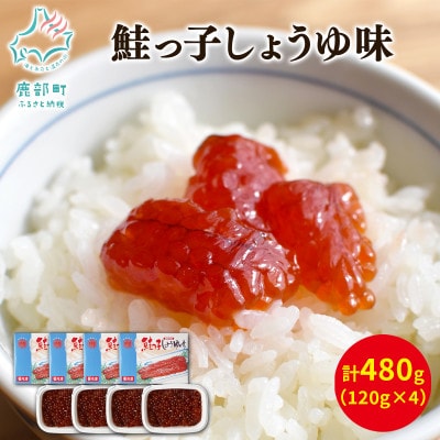 丸鮮道場水産 一口サイズに切り分けた筋子(秋鮭の卵) 120g×4個 MC130-4
