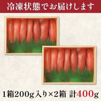 丸鮮道場水産 大手百貨店でも人気の前浜たらこ詰合せ(計400g) MC143-3