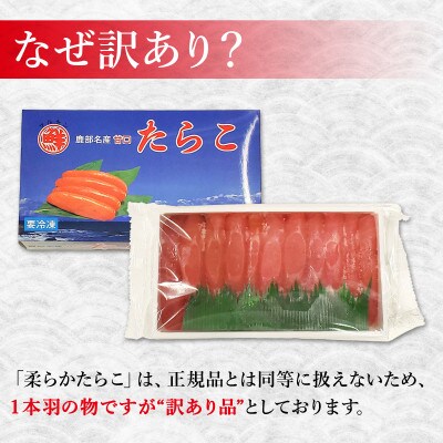 丸鮮道場水産 北海道噴火湾産 訳あり 柔らかたらこ 2kg(500g×4個) MC166-2