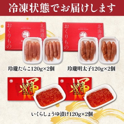 丸鮮道場水産 魚卵3種と帆立の珍味セット 計1.24kg MC169